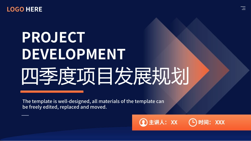 季度项目发展规划PPT.pptx_第1页