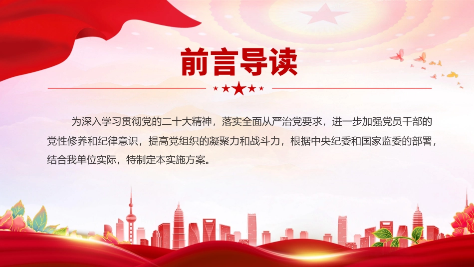 加强党性修养和纪律意识党纪学习教育实施方案党课课件.pptx_第2页
