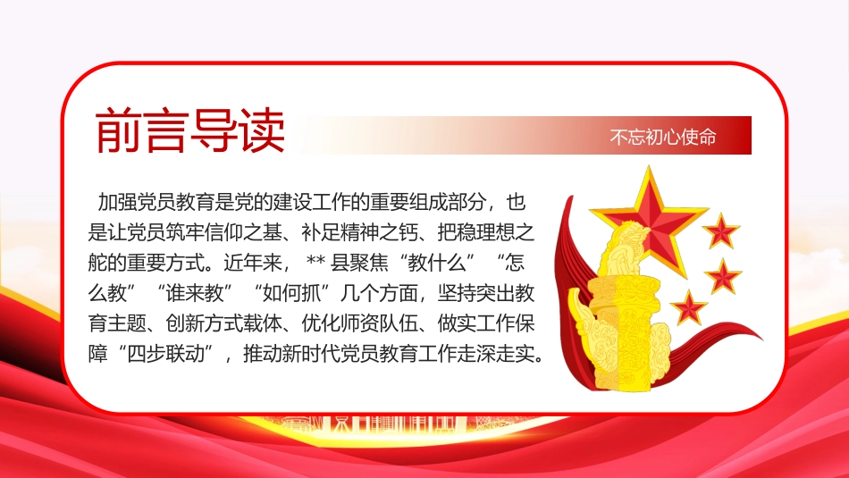 坚持“四步联动”做实党员教育工作PPT专题党课.pptx_第2页