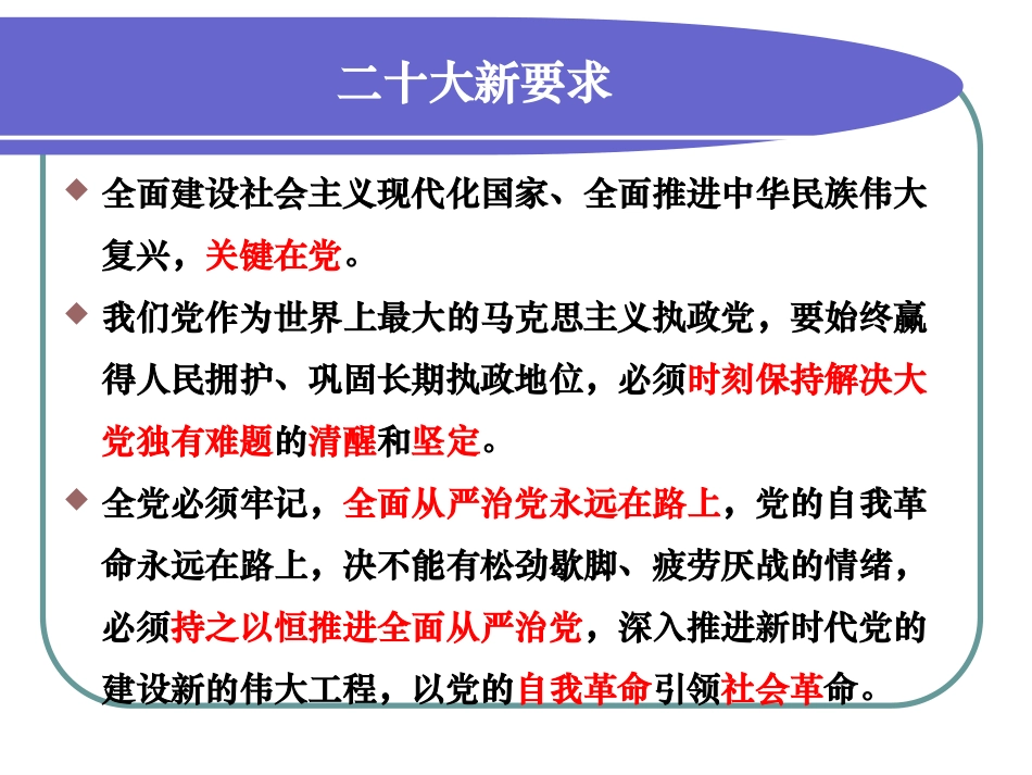 坚定不移全面从严治党+深入推进新时代新的伟大工程（PPT）.pptx_第2页