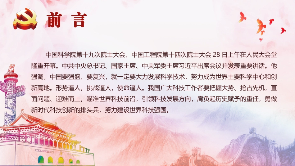 建设世界科技强国 .pptx_第2页