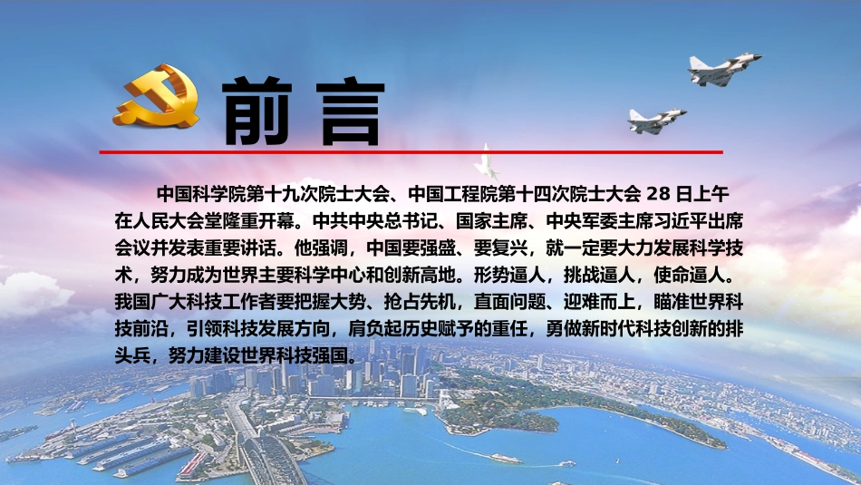 建设世界科技强国PPT.pptx_第2页