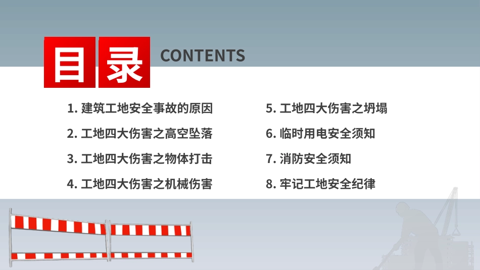 建筑工地安全施工培训PPT.pptx_第2页