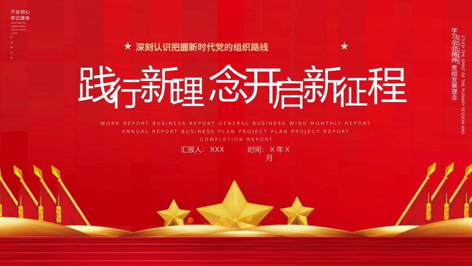 践行新理念 开启新征程PPT.pptx_第1页