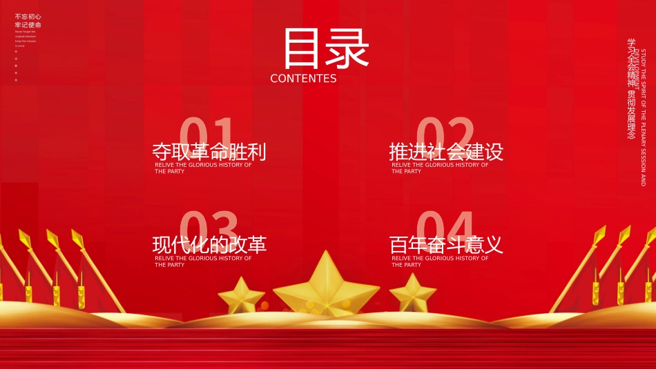 践行新理念 开启新征程PPT.pptx_第2页