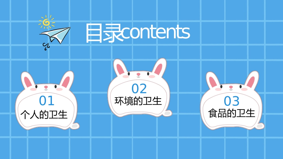 讲究卫生健康生活PPT.pptx_第2页