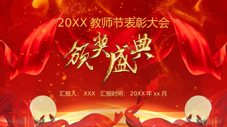 教师节颁奖PPT.pptx_第1页