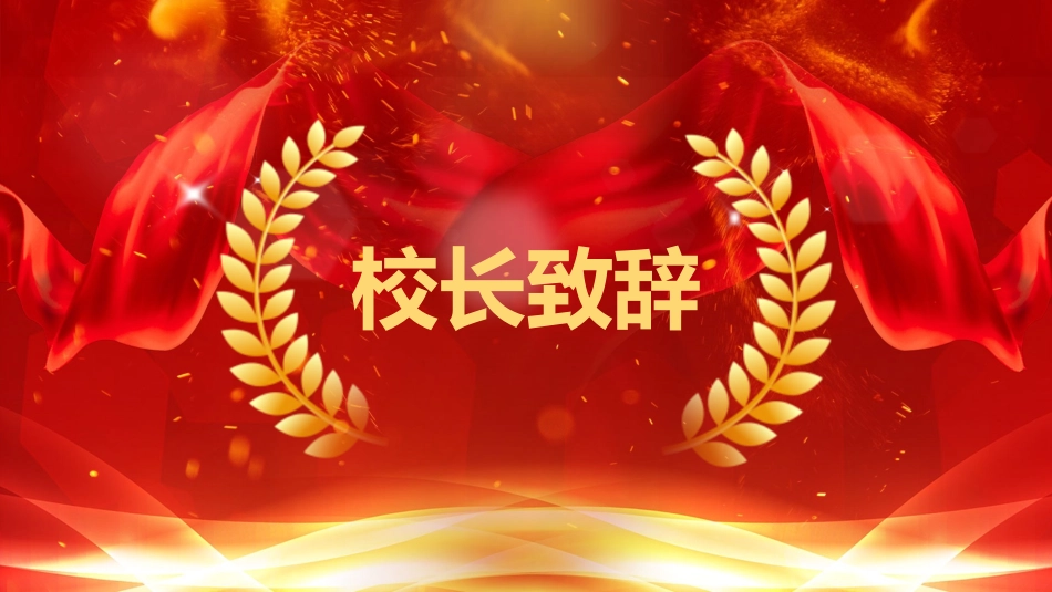 教师节颁奖PPT.pptx_第2页