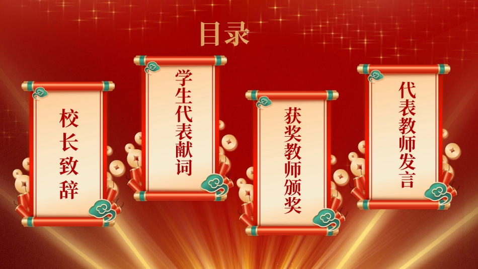 教师节表彰大会PPT.pptx_第2页