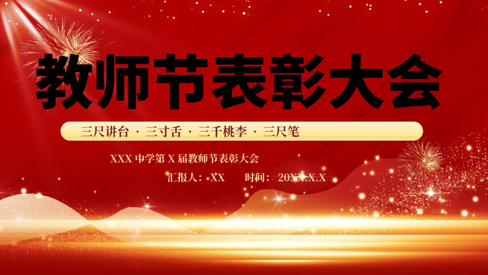 教师节表彰大会动态PPT.pptx_第1页