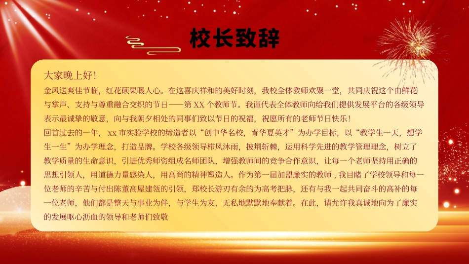 教师节表彰大会动态PPT.pptx_第2页