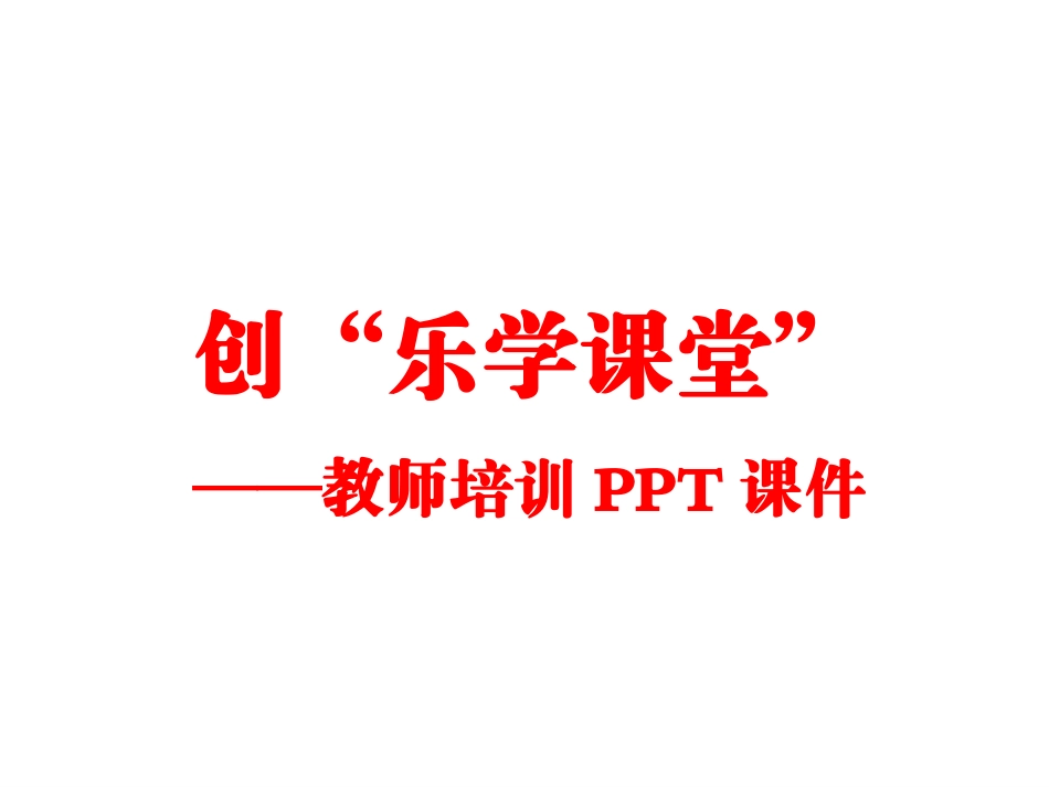 教师培训PPT课件.pptx_第1页