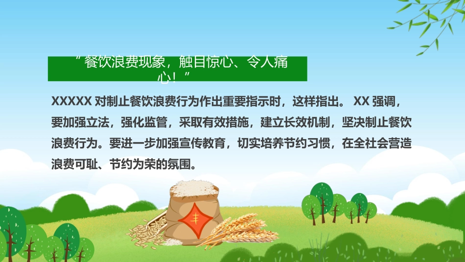 节约粮食从我做起.ppt_第2页