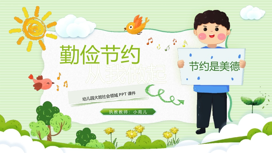 节约是美德勤俭节约PPT.pptx_第1页