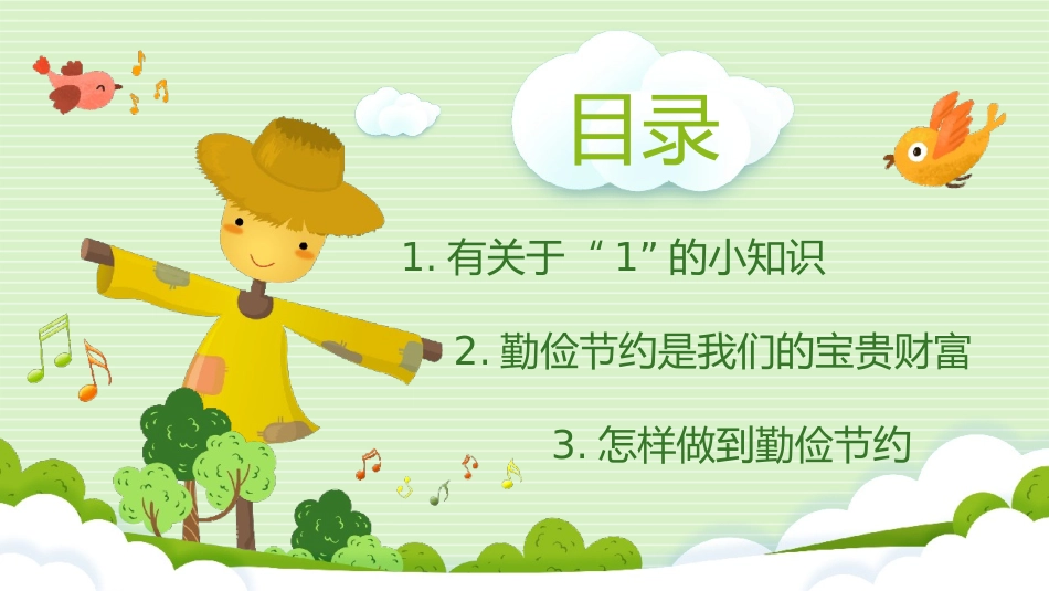 节约是美德勤俭节约PPT.pptx_第2页