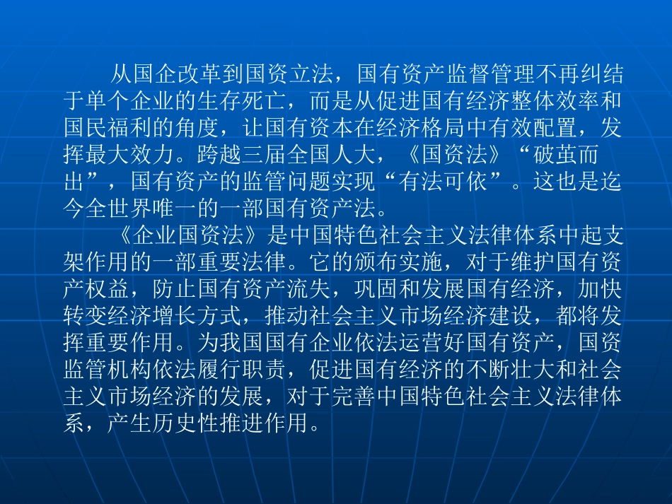 解读《企业国有资产法》..ppt_第2页