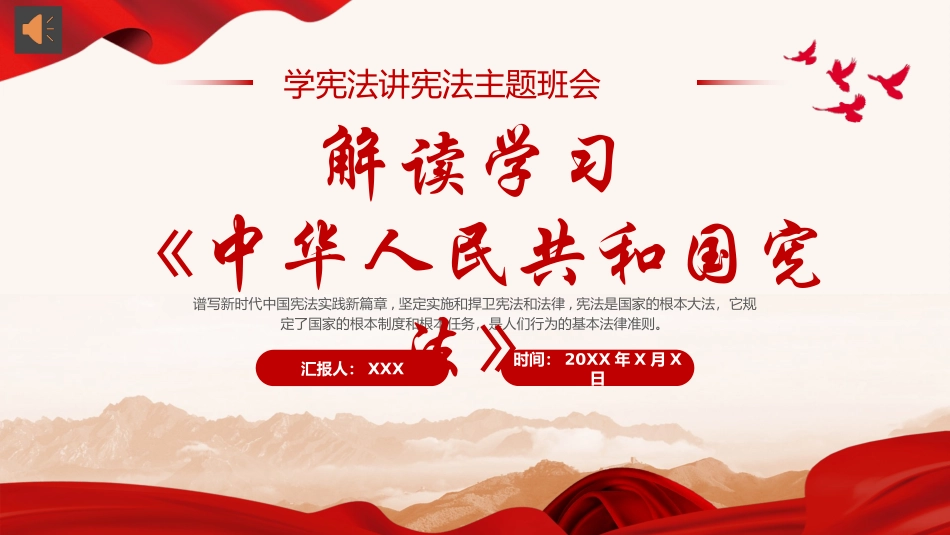 解读学习宪法法律体系PPT专题党课（20240422）.pptx_第1页