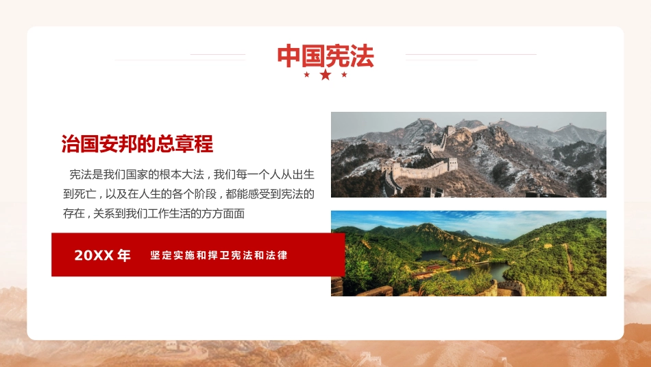 解读学习宪法法律体系PPT专题党课（20240422）.pptx_第2页