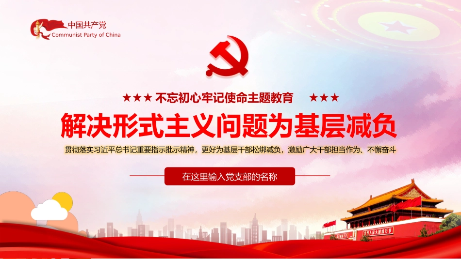 解决形式主义问题为基层减负.pptx_第1页