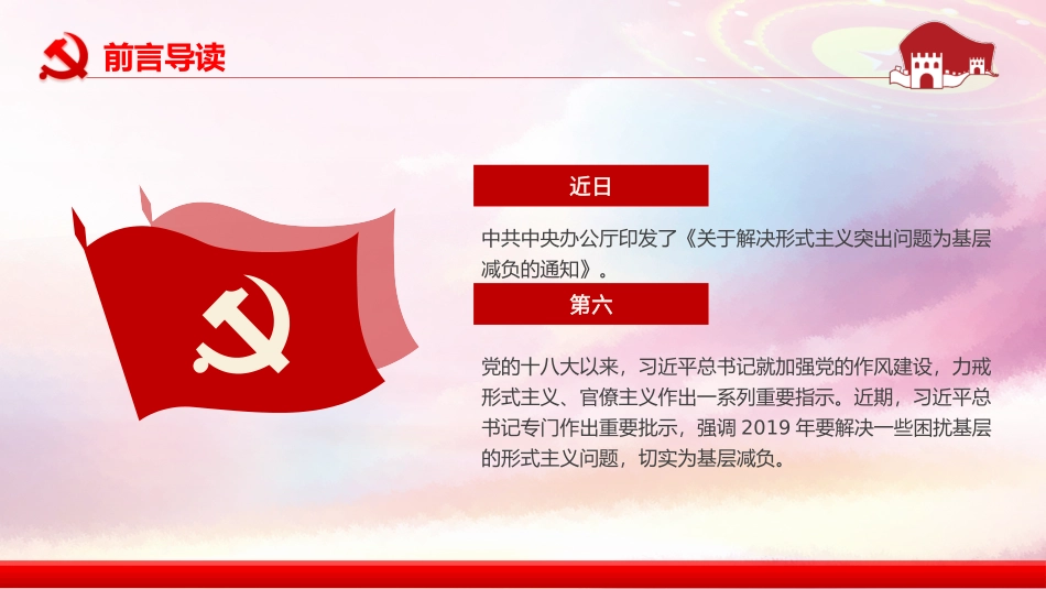 解决形式主义问题为基层减负.pptx_第2页
