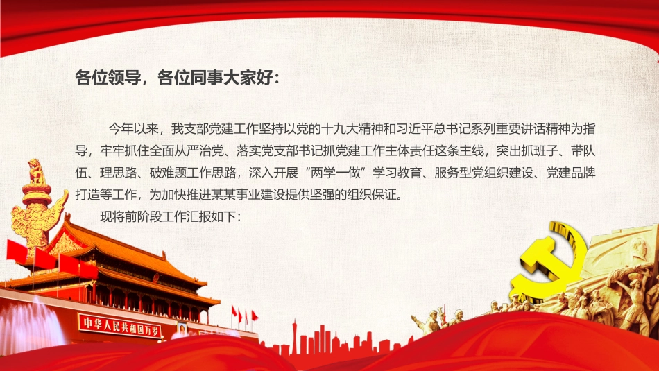 经典红色党建工作汇报PPT模板.pptx_第2页