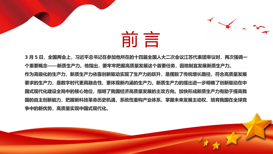 精美党政风2024两会系列评论课件模板以新质生产力推进中国式现代化PPT.pptx_第2页