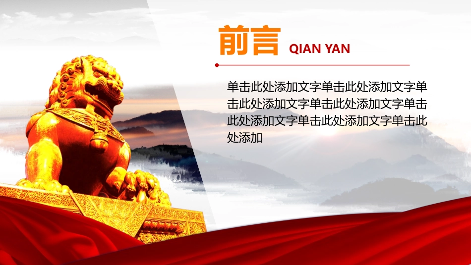 精美党政机关党建专用PPT.pptx_第2页