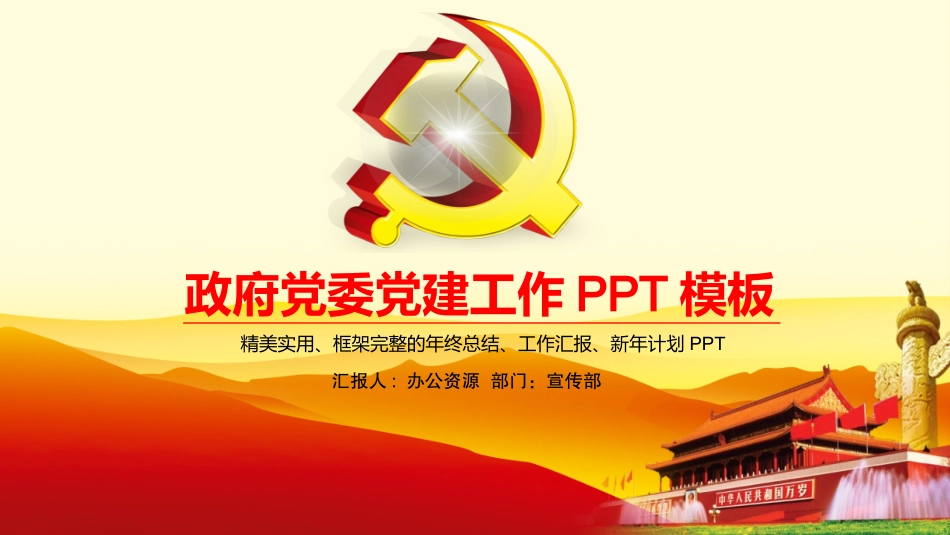 精美实用、框架完整的年终总结、工作汇报、新年计划PPT.pptx_第1页