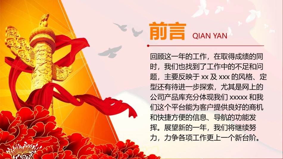精美实用、框架完整的年终总结、工作汇报、新年计划PPT.pptx_第2页
