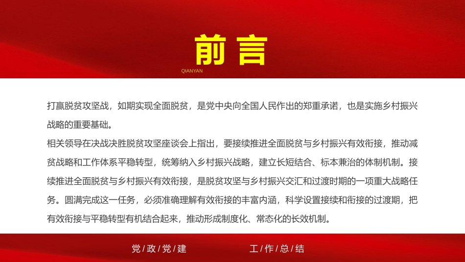 精准扶贫工作总结PPT.pptx_第2页