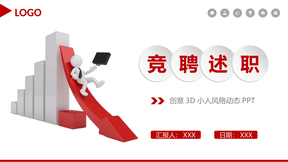 竞聘述职工作报告PPT.pptx_第1页