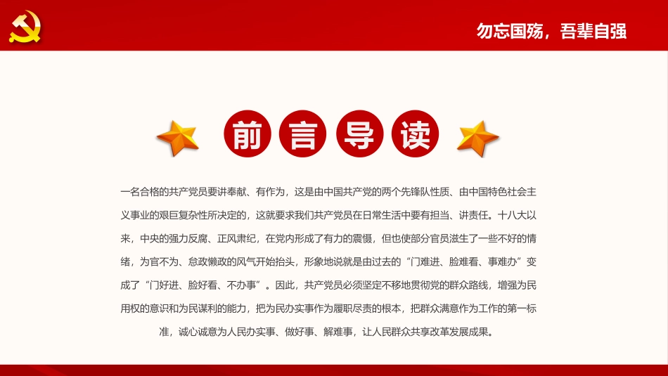 九一八事变PPT.pptx_第2页