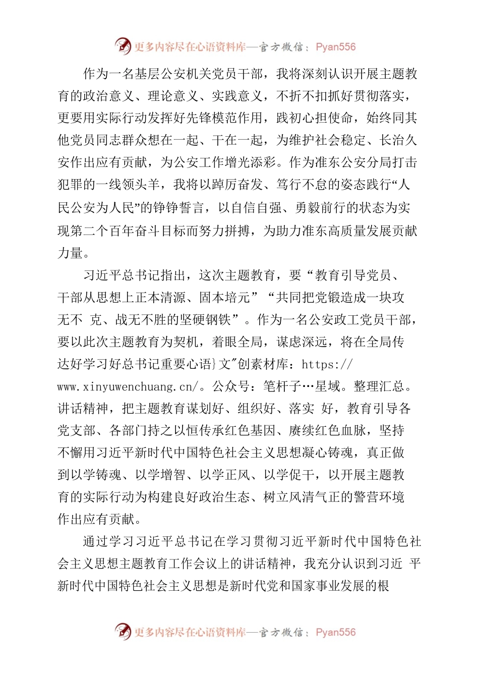 2023年党员干部学习《习近平新时代中国特色社会主义思想主题教育》心得素材.docx_第2页