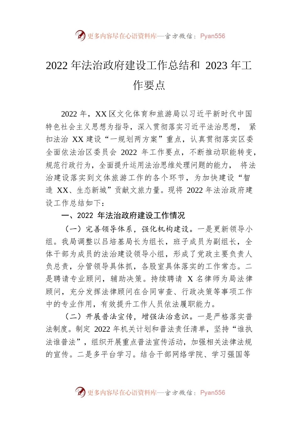 2022年法治政府建设工作总结和2023年工作要点.docx_第1页