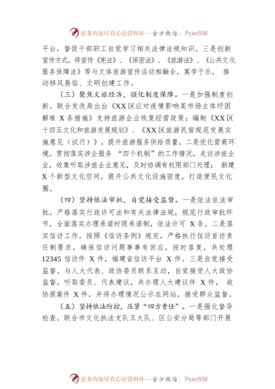 2022年法治政府建设工作总结和2023年工作要点.docx_第2页