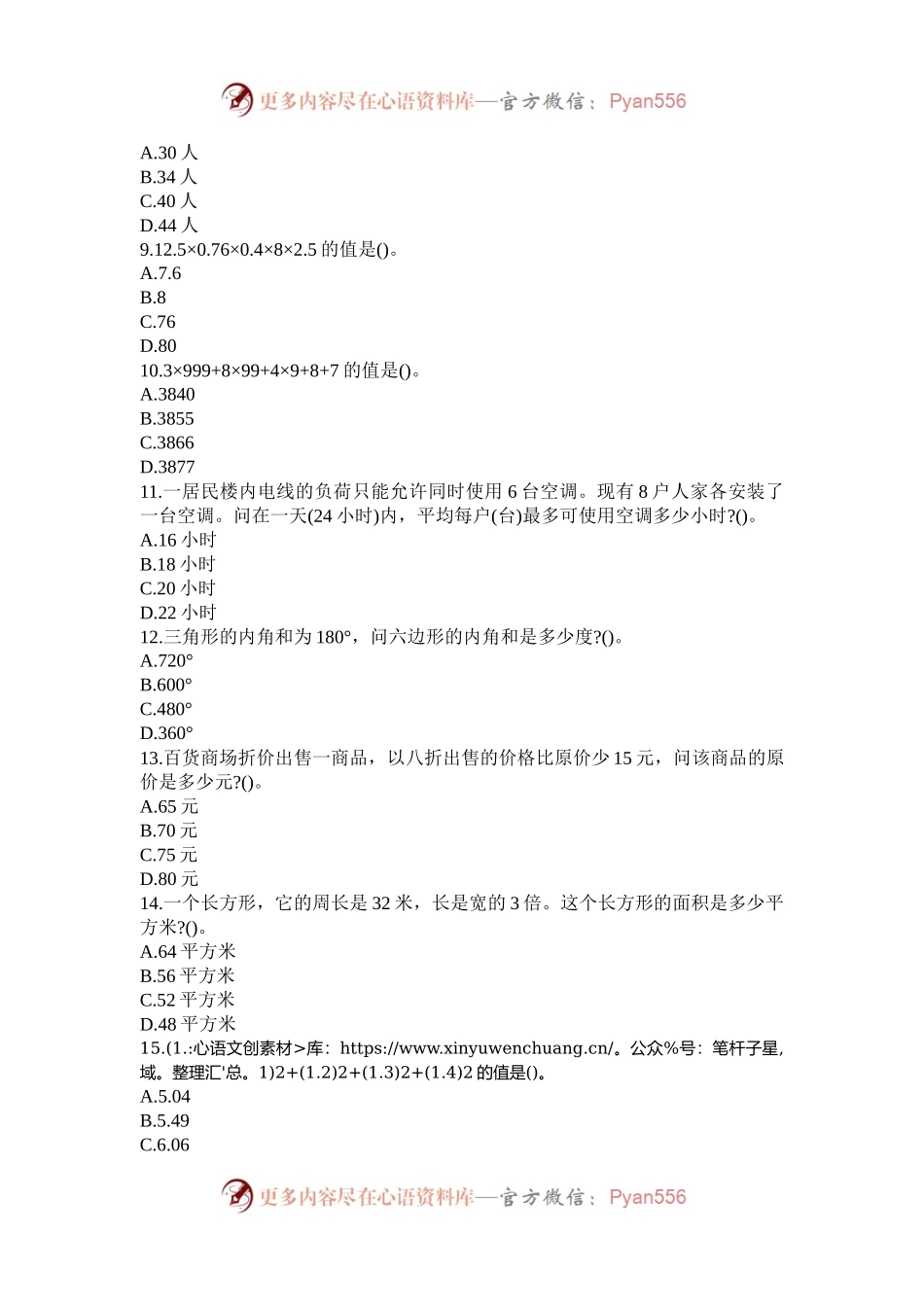 2002年黑龙江国家公务员行测考试真题及答案B卷.docx_第2页