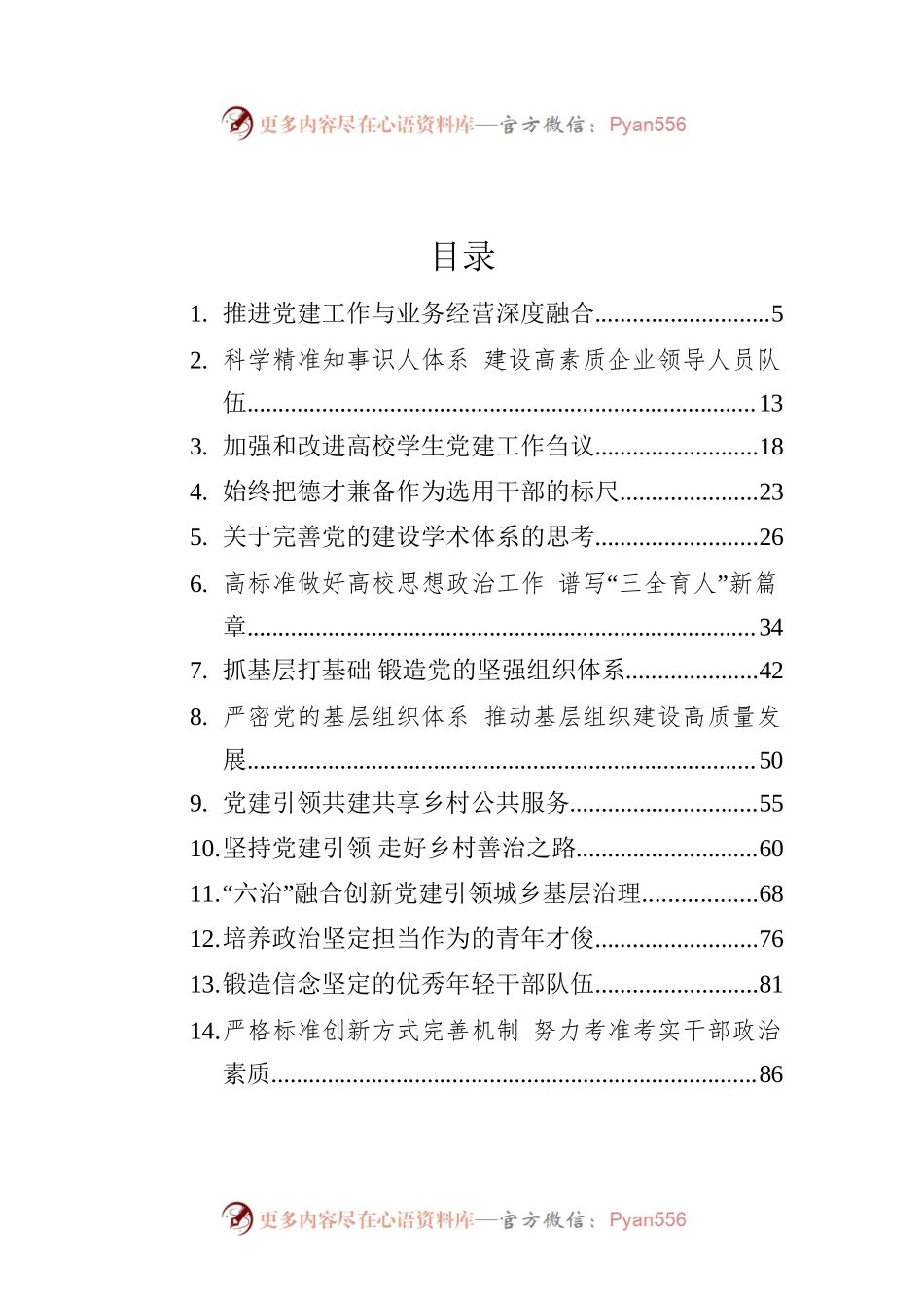 2022年党建研究文稿汇编（52篇）.docx_第1页