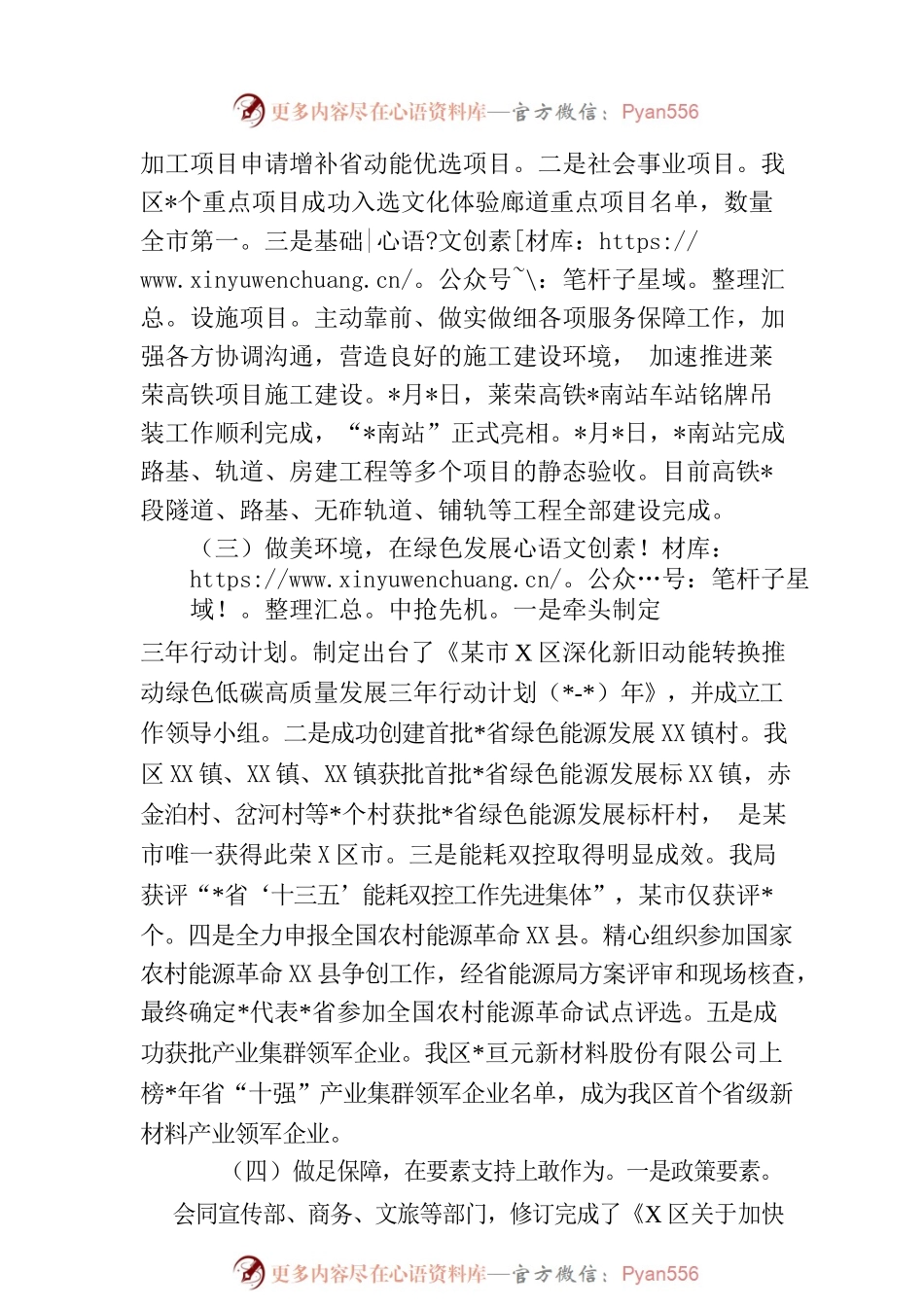 2023年XX区发展和改革局上半年工作总结和下半年工作计划.docx_第2页