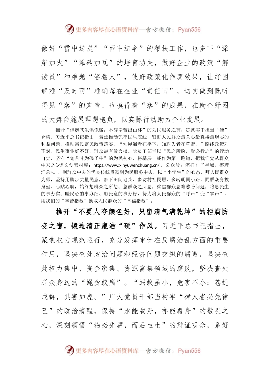 2023二十届中央审计委员会第一次会议讲话精神学习心得体会.docx_第2页
