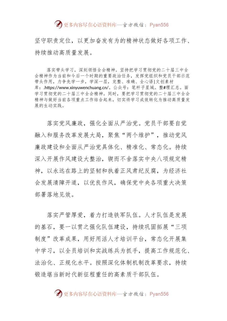 (4篇)学习贯彻二十届三中全会精神心得体会汇编.docx_第2页
