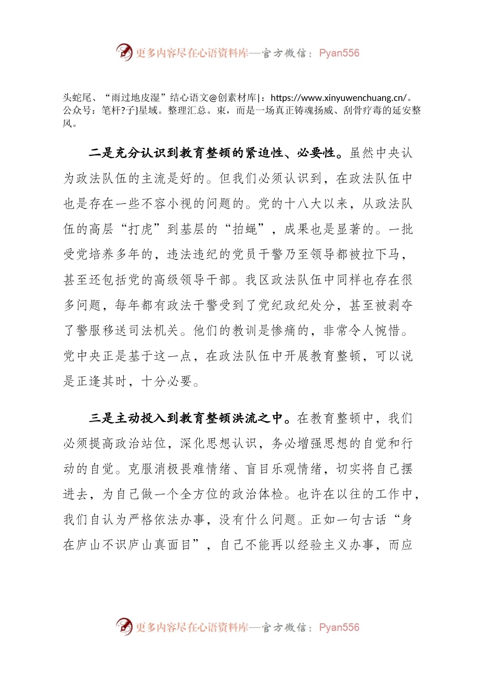 01第二批政法队伍教育整顿专题民主生活会领导班子对照检查（GA）.docx_第2页
