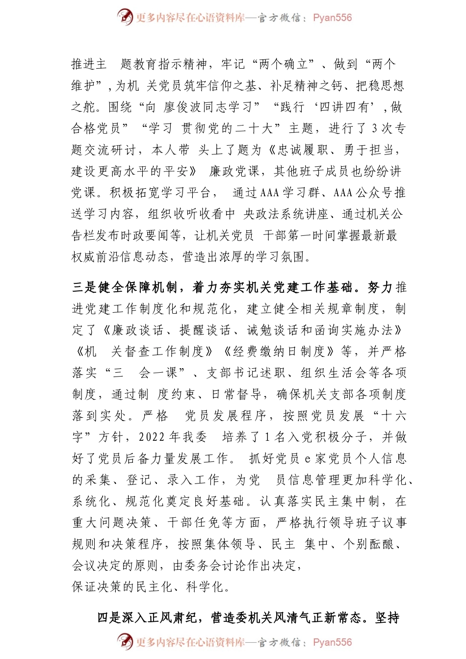 2022年度区委政法委党支部书记抓党建工作述职报告.docx_第2页