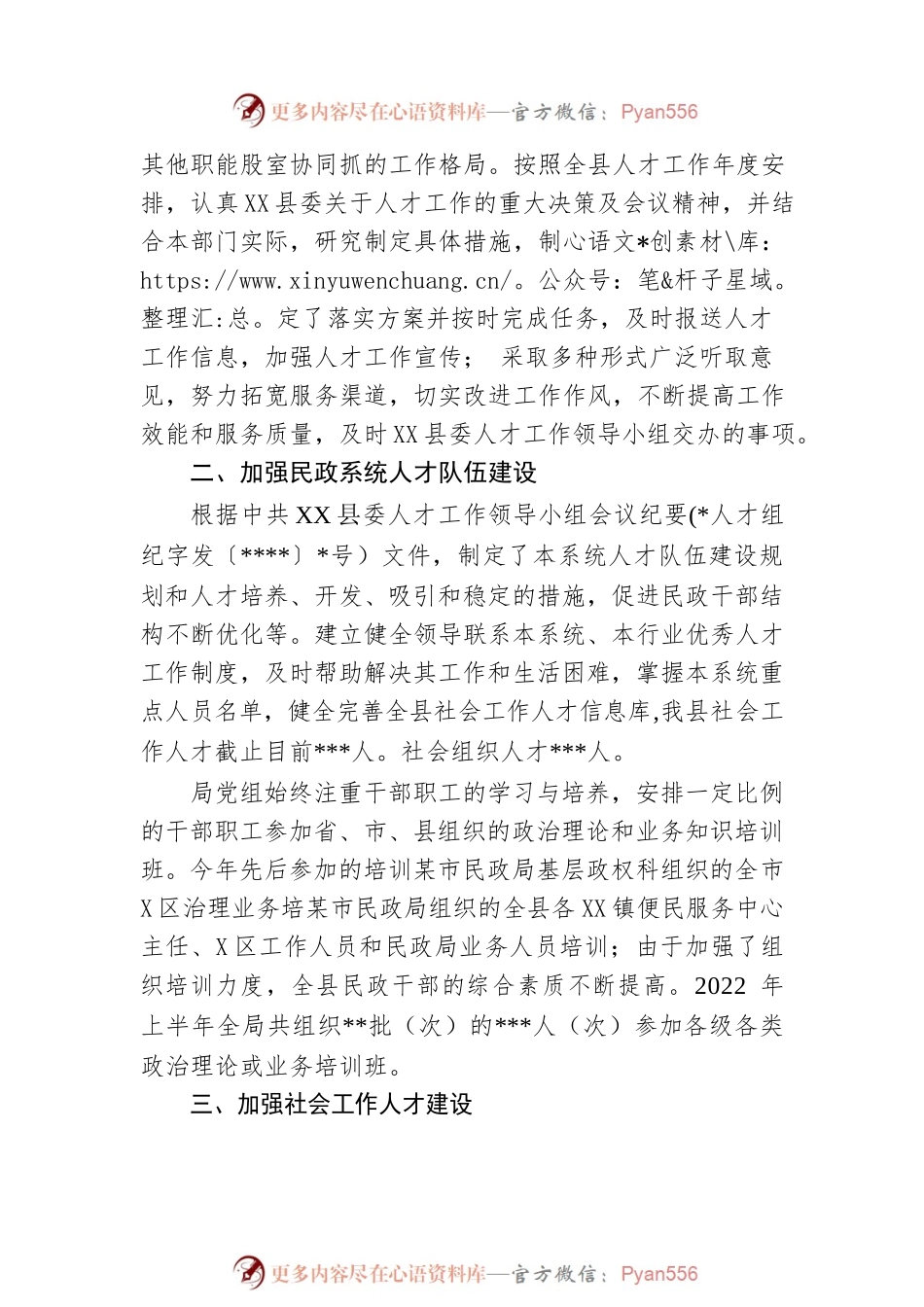2022年社会工作人才队伍建设工作总结.docx_第2页