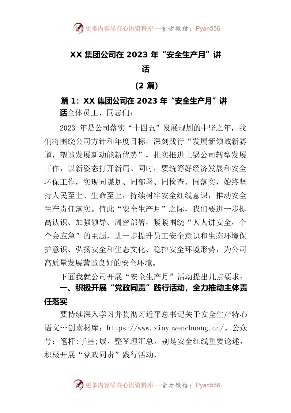 (2篇)XX集团公司在2023年“安全生产月”讲话.docx_第1页
