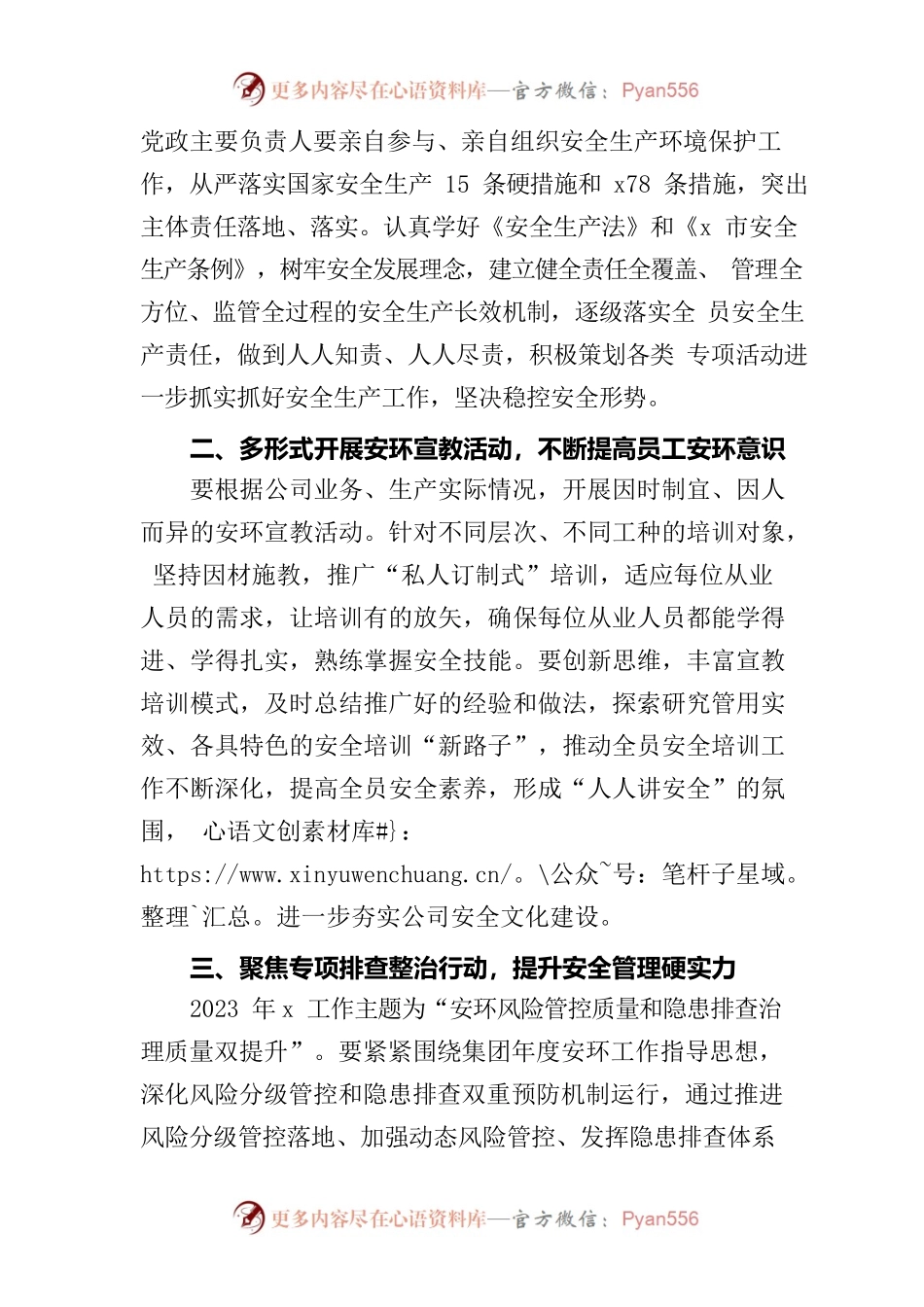 (2篇)XX集团公司在2023年“安全生产月”讲话.docx_第2页