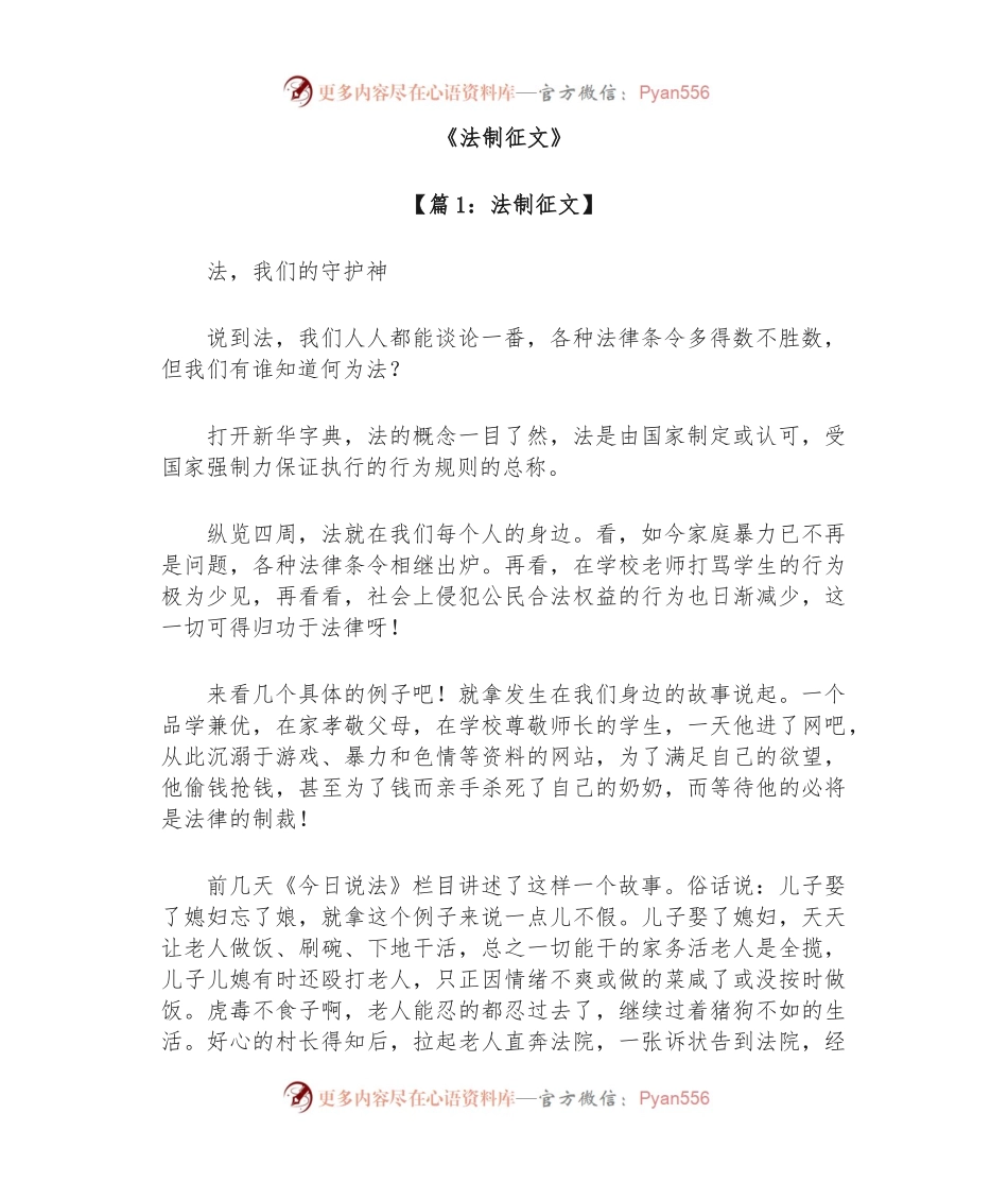 (10篇)法制征文优秀文章.docx_第1页