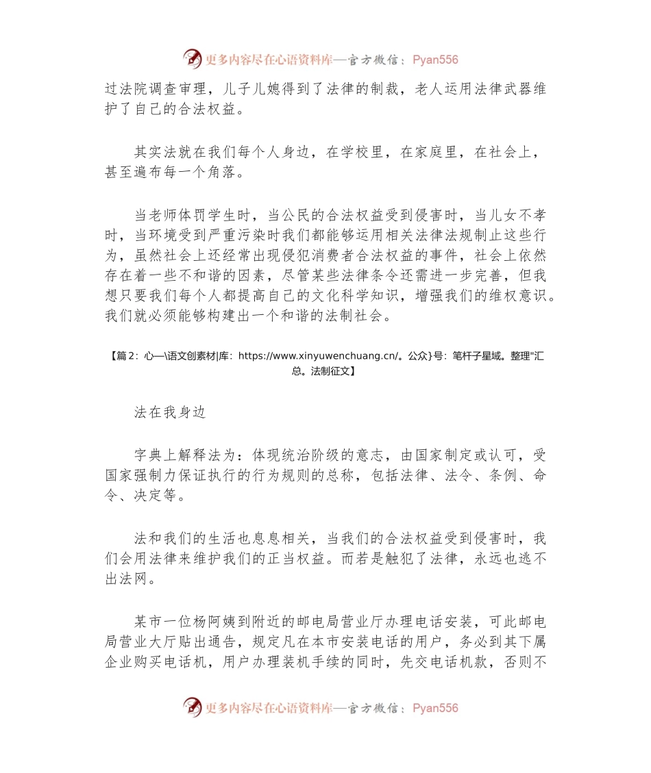(10篇)法制征文优秀文章.docx_第2页