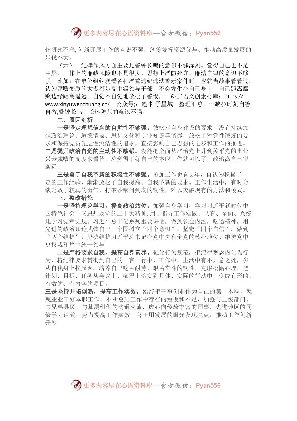 2022年度组织生活会对照检查材料（二）.docx_第2页