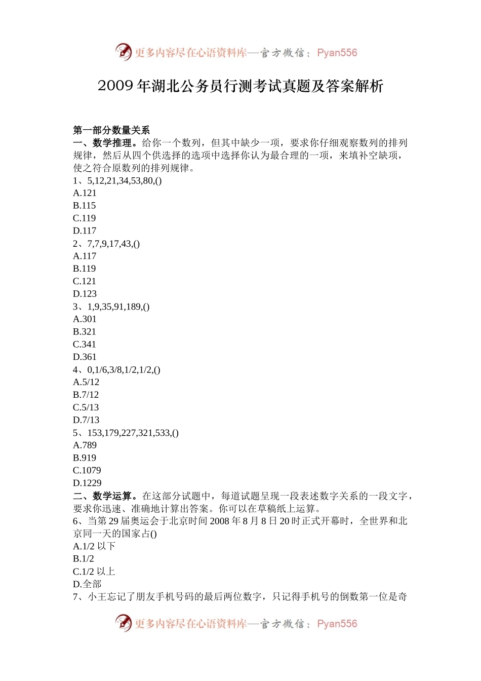 2009年湖北公务员行测考试真题及答案解析.docx_第1页