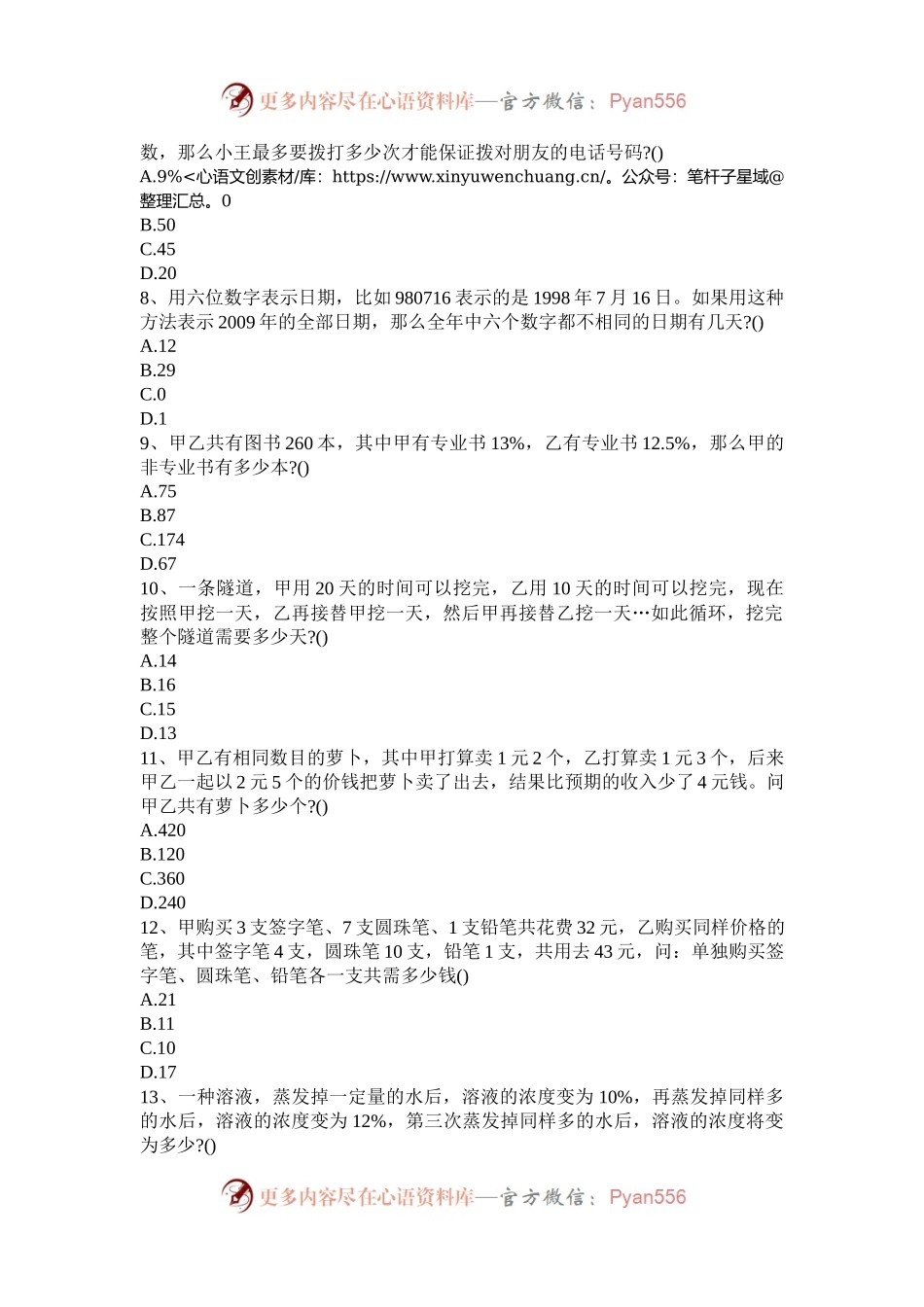 2009年湖北公务员行测考试真题及答案解析.docx_第2页